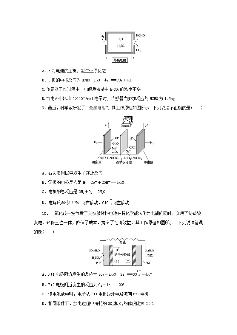 2021_2022学年新教材高中化学课时作业5化学电源含解析苏教版选择性必修1第3页