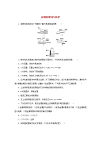 高中化学苏教版 (2019)选择性必修1第三单元 金属的腐蚀与防护课时练习