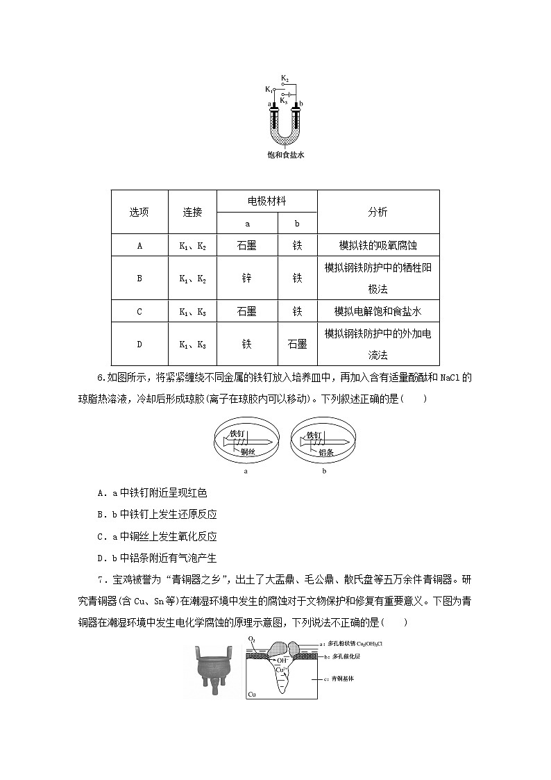 2021_2022学年新教材高中化学课时作业7金属的腐蚀与防护含解析苏教版选择性必修1 练习02