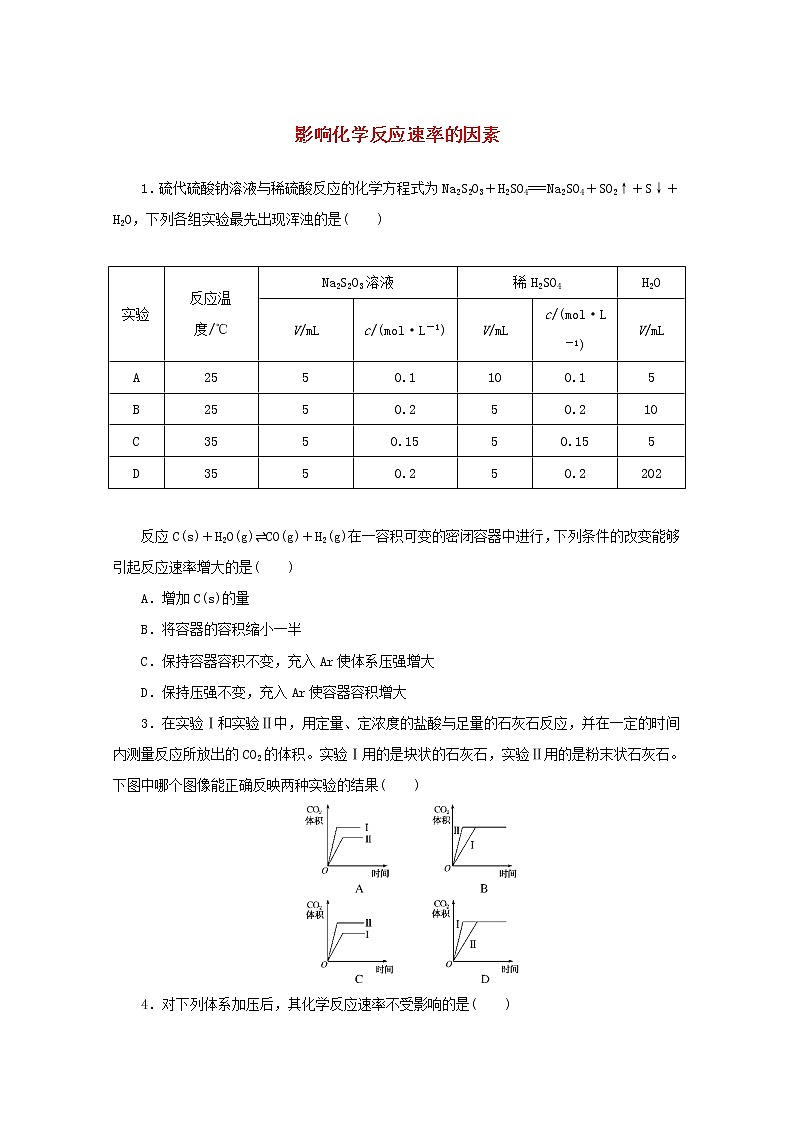 2021_2022学年新教材高中化学课时作业9影响化学反应速率的因素含解析苏教版选择性必修1 练习01