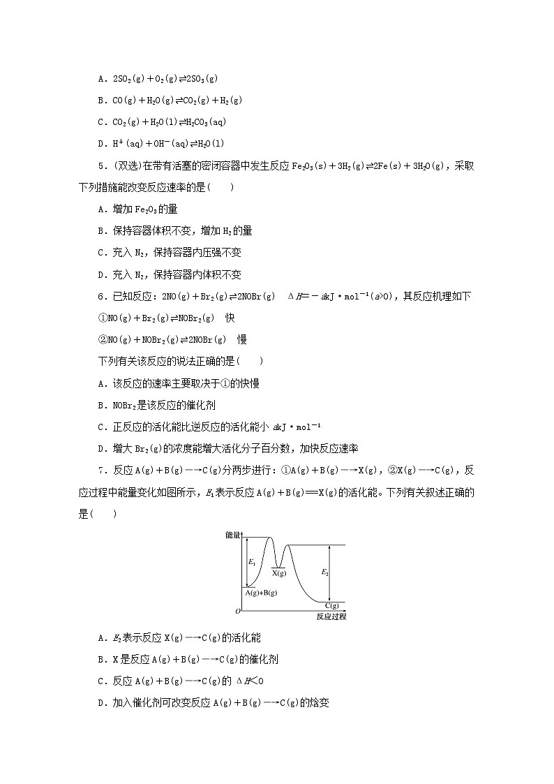 2021_2022学年新教材高中化学课时作业9影响化学反应速率的因素含解析苏教版选择性必修1 练习02