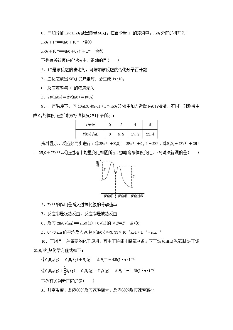 2021_2022学年新教材高中化学课时作业9影响化学反应速率的因素含解析苏教版选择性必修1 练习03
