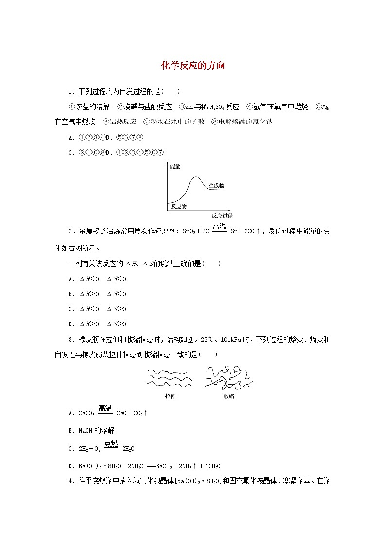 2021_2022学年新教材高中化学课时作业10化学反应的方向含解析苏教版选择性必修1 练习01