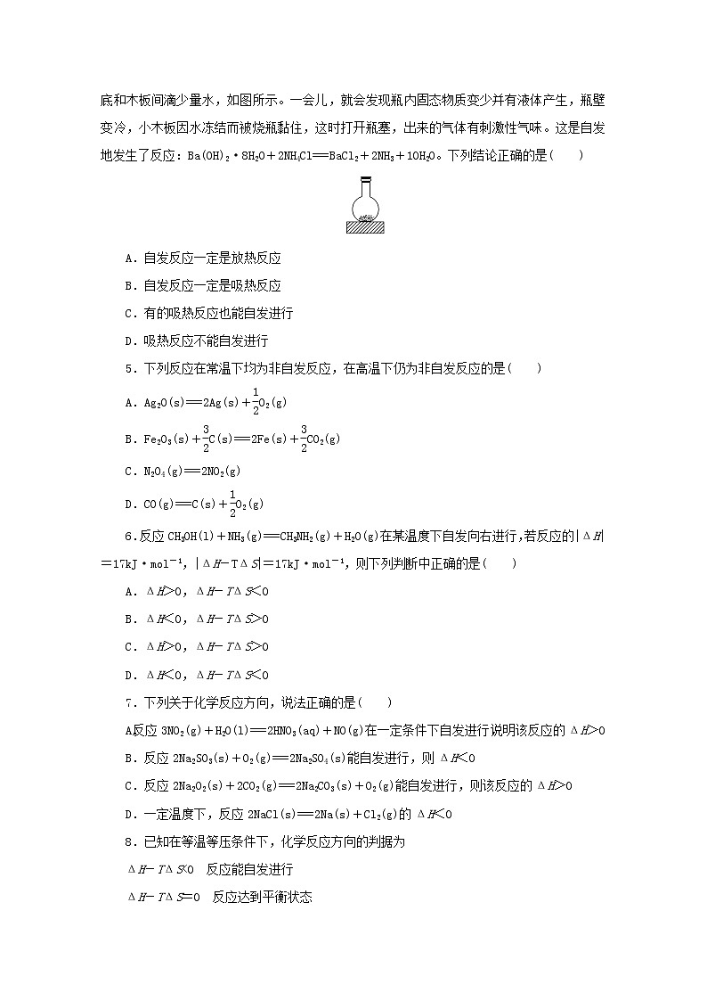 2021_2022学年新教材高中化学课时作业10化学反应的方向含解析苏教版选择性必修1 练习02