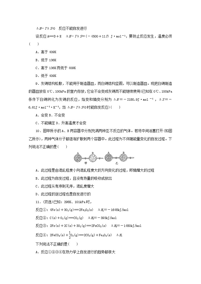 2021_2022学年新教材高中化学课时作业10化学反应的方向含解析苏教版选择性必修1 练习03