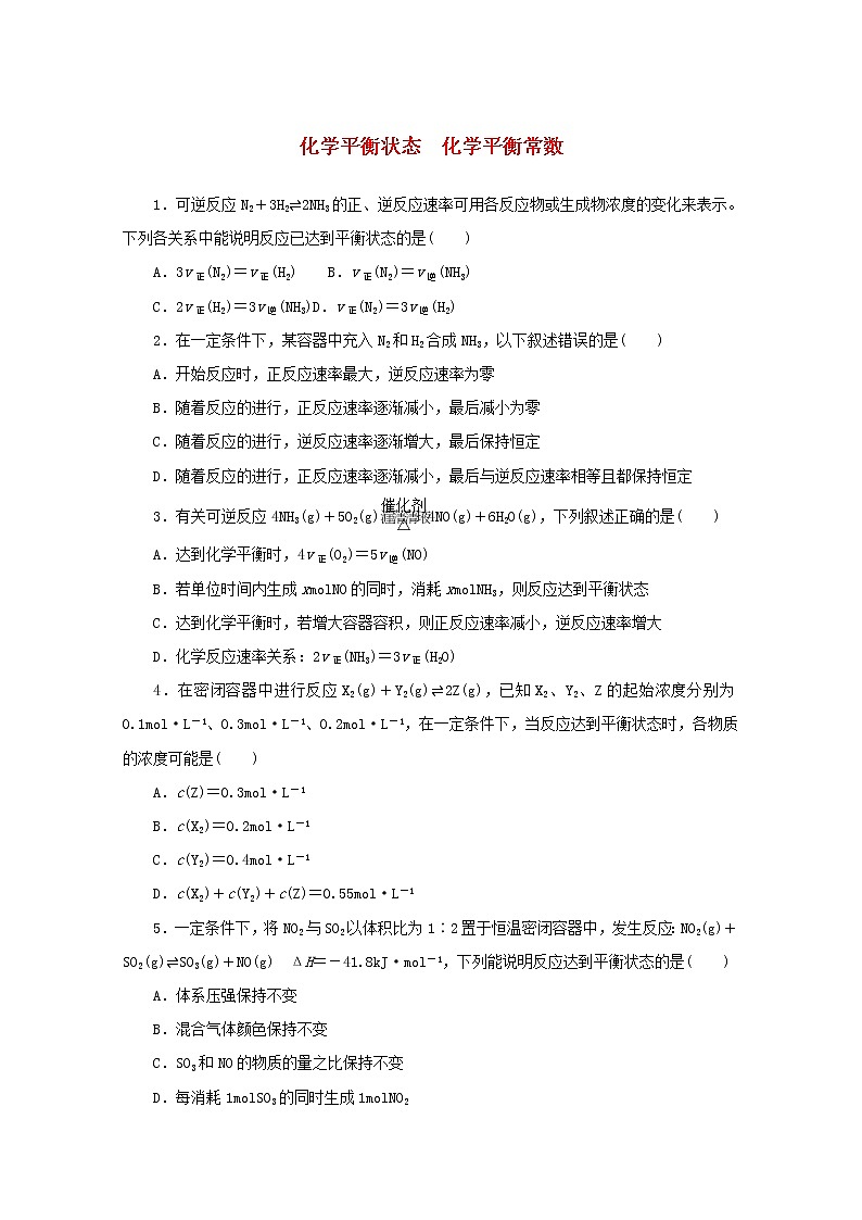 2021_2022学年新教材高中化学课时作业11化学平衡状态化学平衡常数含解析苏教版选择性必修1 练习01