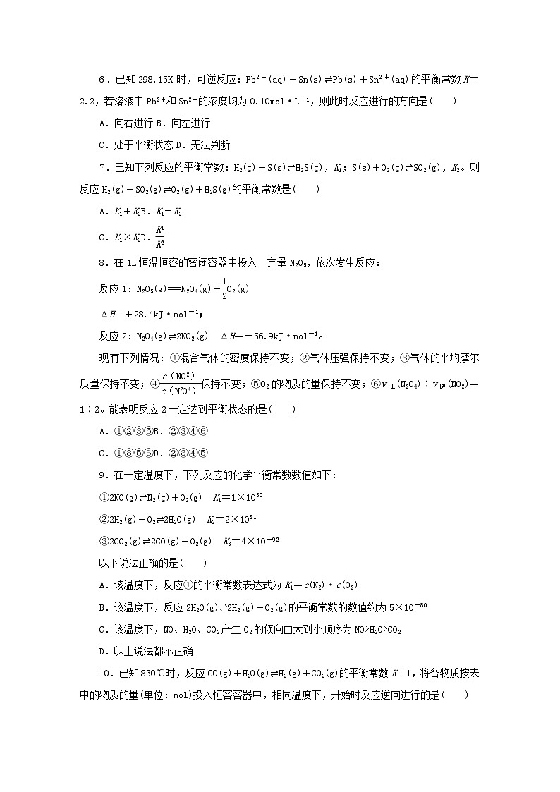 2021_2022学年新教材高中化学课时作业11化学平衡状态化学平衡常数含解析苏教版选择性必修1 练习02