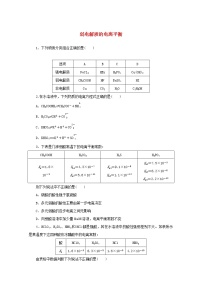 高中化学苏教版 (2019)选择性必修1第一单元 弱电解质的电离平衡课时作业