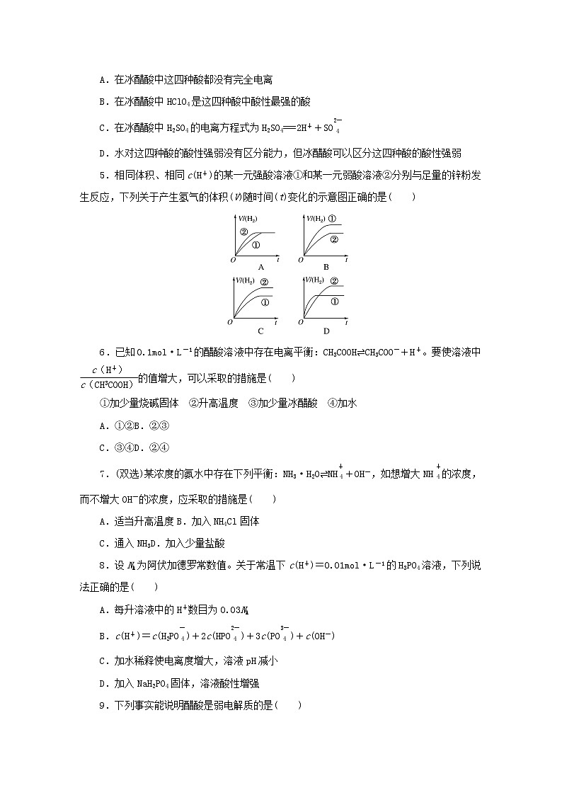 2021_2022学年新教材高中化学课时作业13弱电解质的电离平衡含解析苏教版选择性必修1 练习02