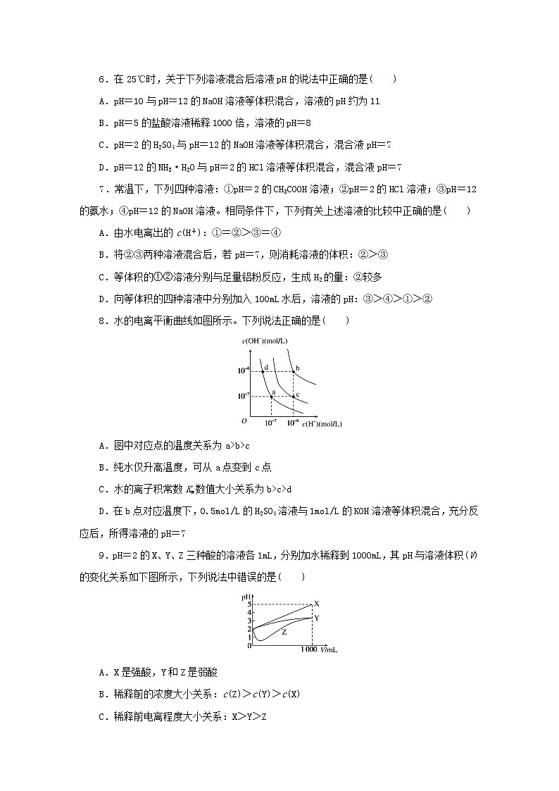 2021_2022学年新教材高中化学课时作业14溶液的酸碱性与pH含解析苏教版选择性必修1 练习02