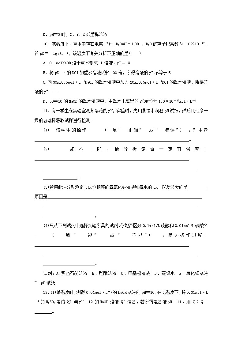 2021_2022学年新教材高中化学课时作业14溶液的酸碱性与pH含解析苏教版选择性必修1 练习03