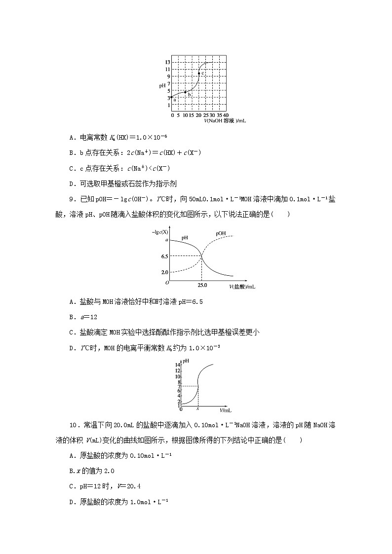 2021_2022学年新教材高中化学课时作业15酸碱中和滴定含解析苏教版选择性必修1 练习03