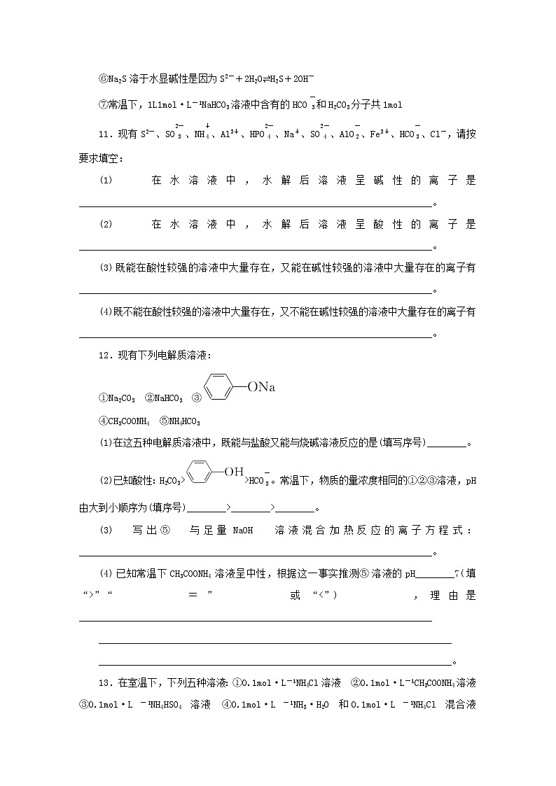 2021_2022学年新教材高中化学课时作业16盐类的水解原理含解析苏教版选择性必修1 练习03