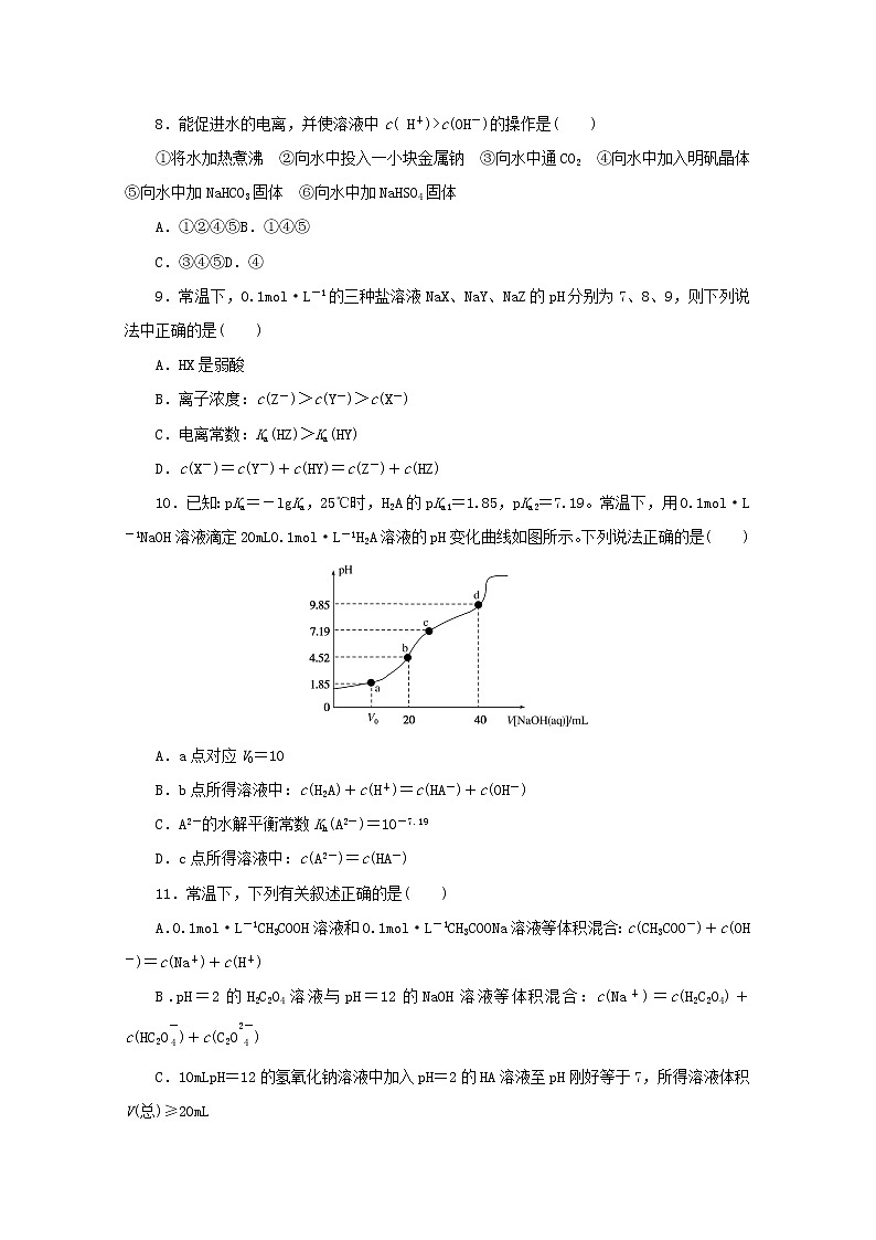 2021_2022学年新教材高中化学课时作业17影响盐类水解的因素及盐类水解的应用含解析苏教版选择性必修1 练习03