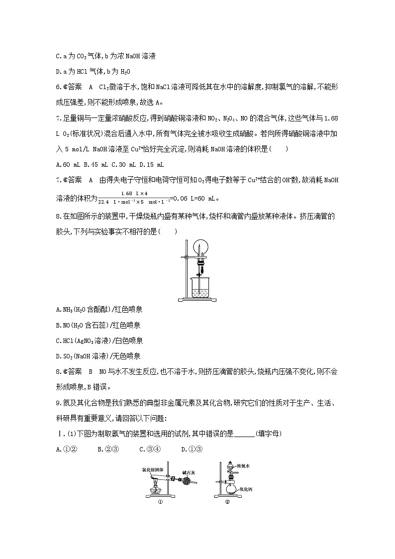 通用版2022届高三化学一轮复习强化训练氮及其化合物2含解析第3页