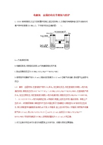 通用版2022届高三化学一轮复习强化训练电解池金属的电化学腐蚀与防护1含解析