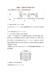 通用版2022届高三化学一轮复习强化训练电解池金属的电化学腐蚀与防护2含解析