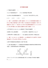 通用版2022届高三化学一轮复习强化训练分子结构与性质含解析