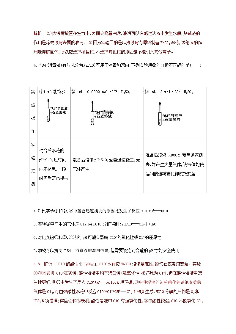 通用版2022届高三化学一轮复习强化训练富集在海水中的元素__氯含解析第3页