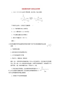 通用版2022届高三化学一轮复习强化训练官能团的性质与有机反应类型含解析