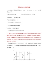 通用版2022届高三化学一轮复习强化训练化学反应速率及影响因素含解析