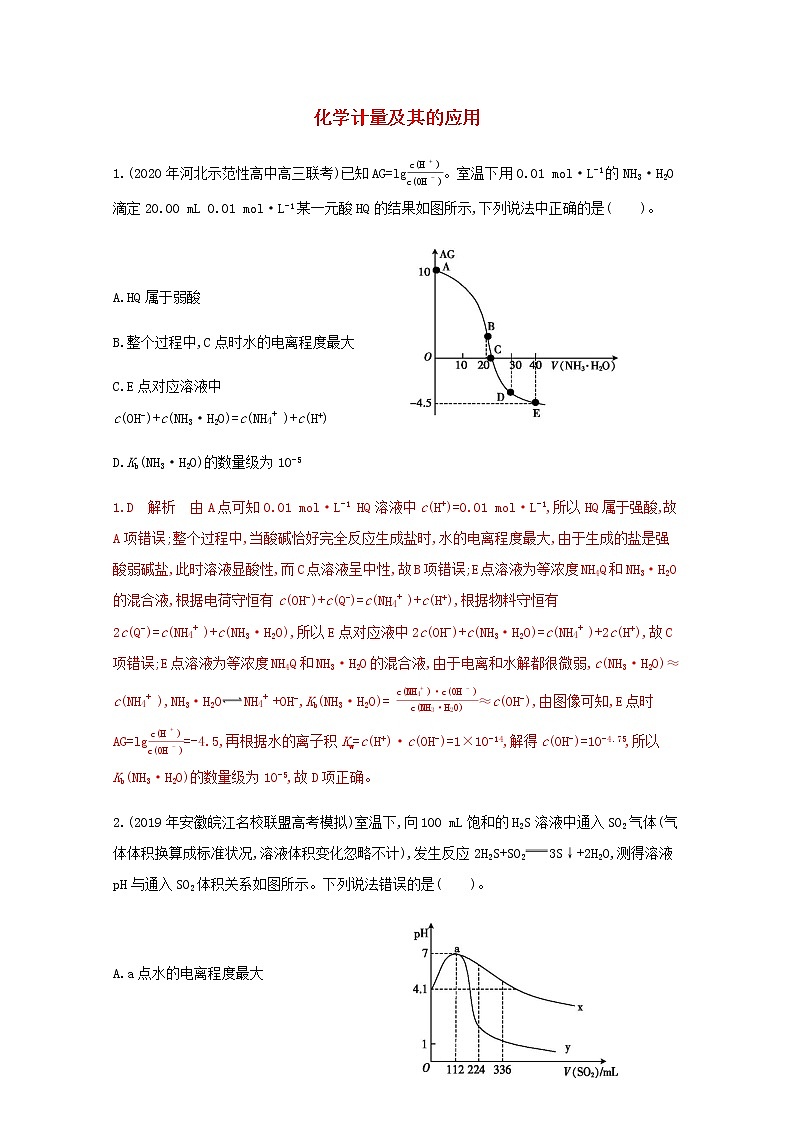 通用版2022届高三化学一轮复习强化训练化学计量及其的应用含解析第1页