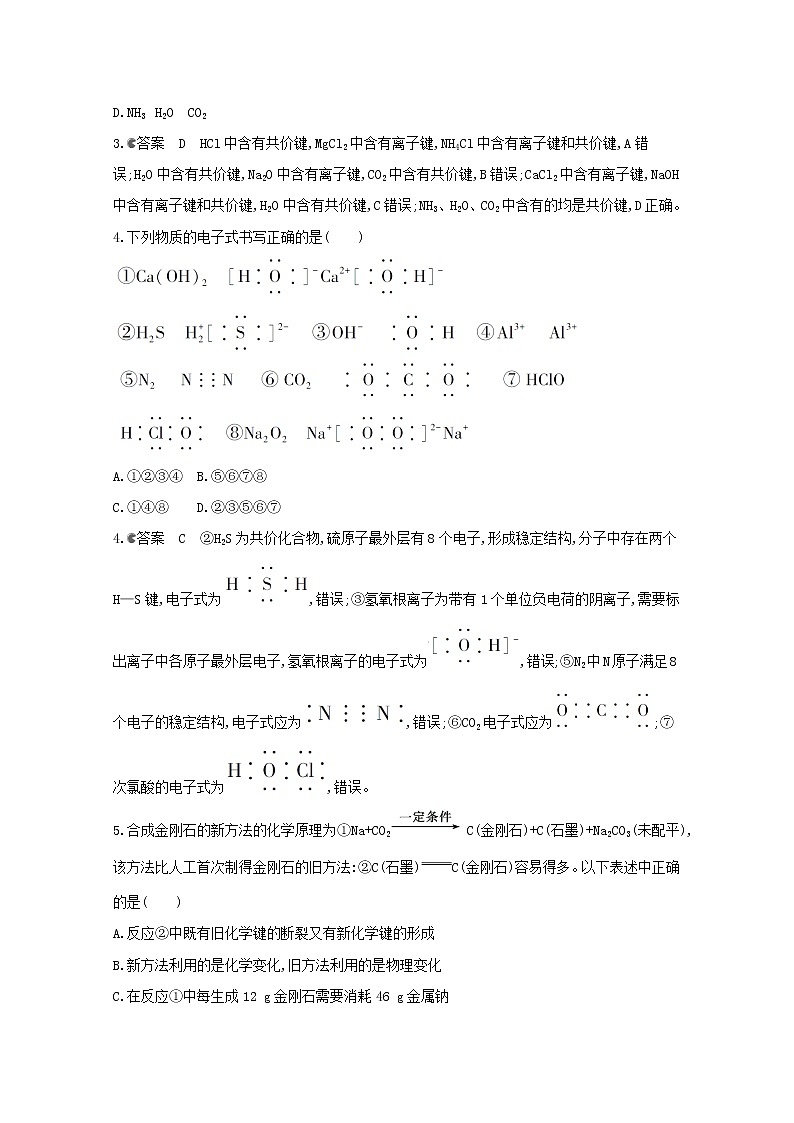 通用版2022届高三化学一轮复习强化训练化学键3含解析第2页