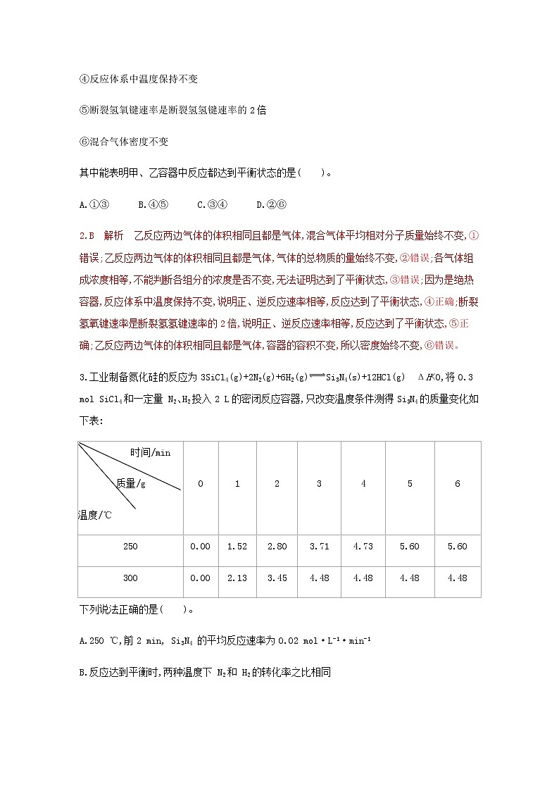 通用版2022届高三化学一轮复习强化训练化学平衡状态含解析02