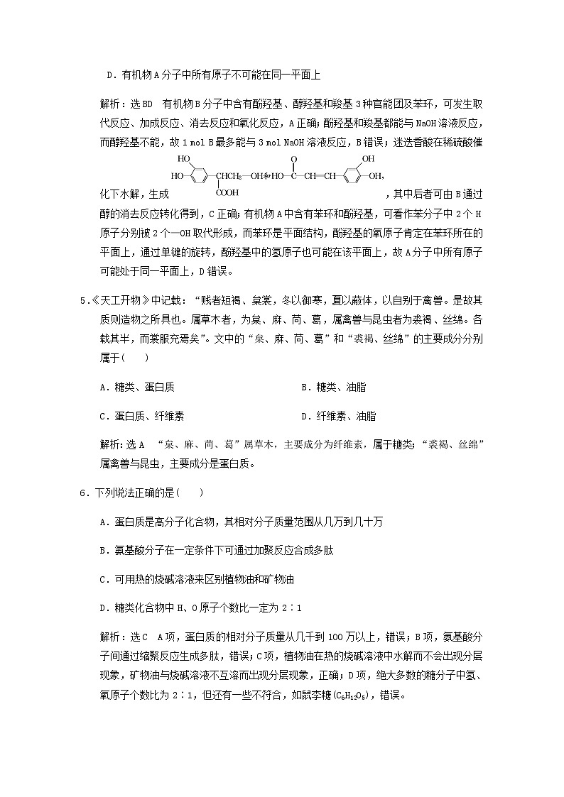 通用版2022届高三化学一轮复习强化训练基本营养物质合成高分子化合物含解析第3页