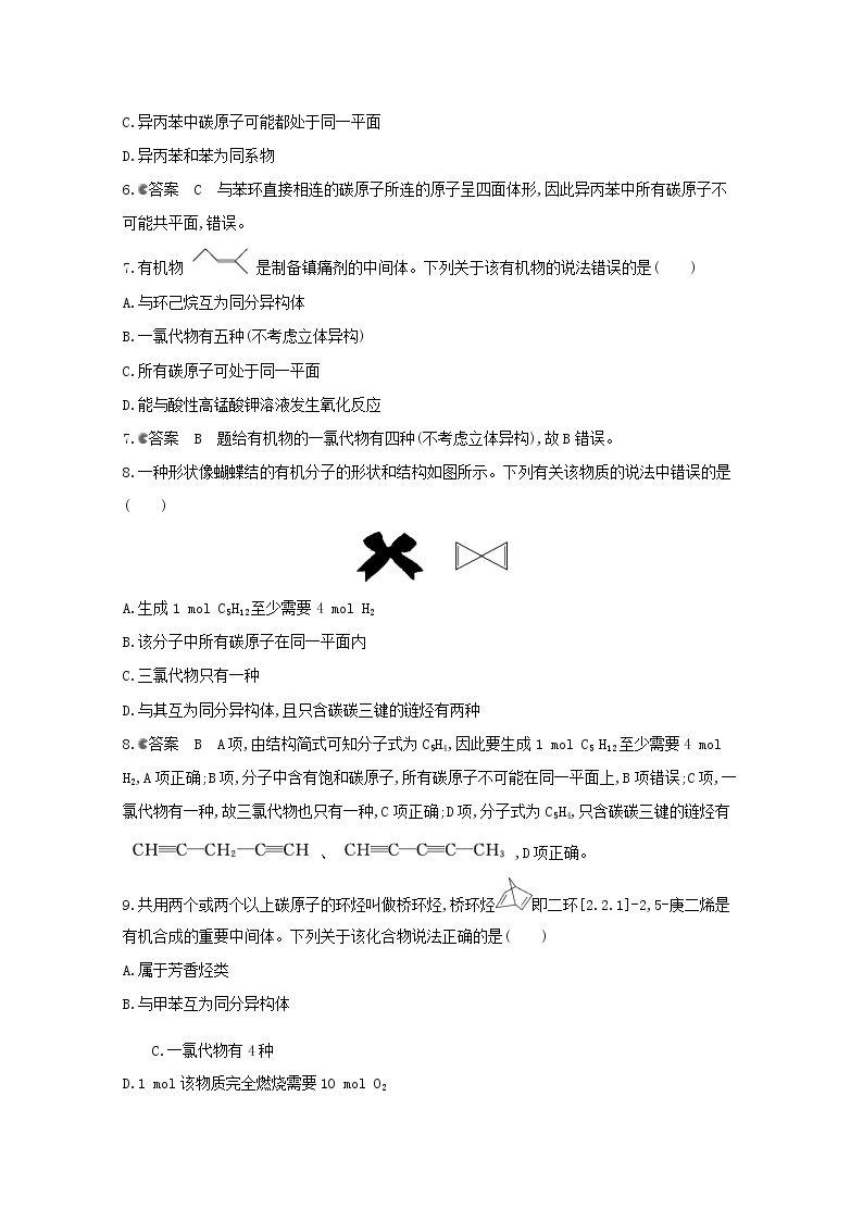 通用版2022届高三化学一轮复习强化训练来自化石燃料的化工原料含解析03