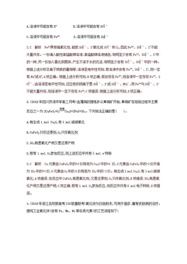 通用版2022届高三化学一轮复习强化训练离子反应2含解析第2页