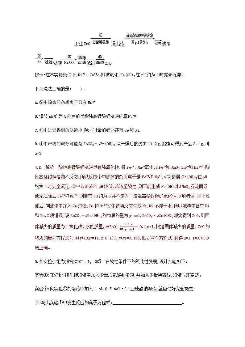 通用版2022届高三化学一轮复习强化训练离子反应2含解析第3页