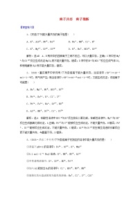 通用版2022届高三化学一轮复习强化训练离子共存离子推断1含解析