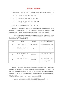 通用版2022届高三化学一轮复习强化训练离子共存离子推断2含解析