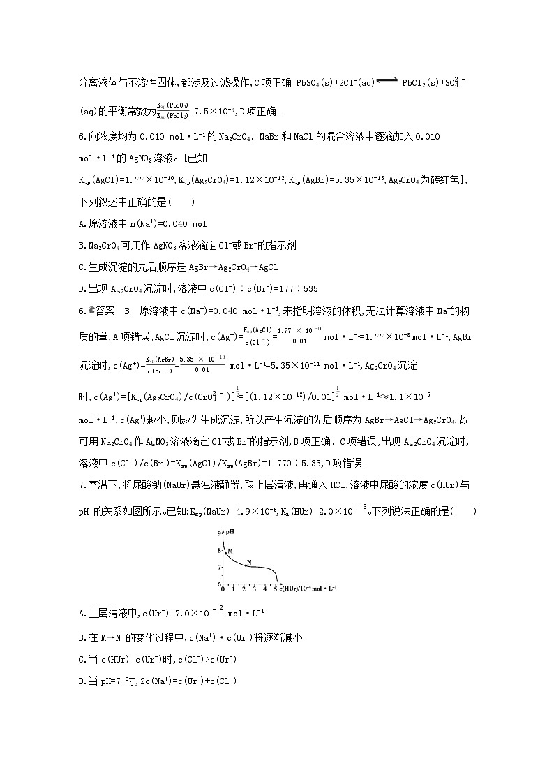 通用版2022届高三化学一轮复习强化训练难溶电解质的溶解平衡含解析第3页