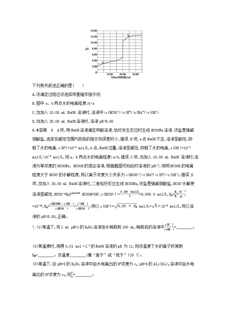 通用版2022届高三化学一轮复习强化训练水的电离及溶液的酸碱性含解析第3页