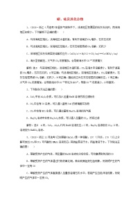 通用版2022届高三化学一轮复习强化训练碳硅及其化合物1含解析