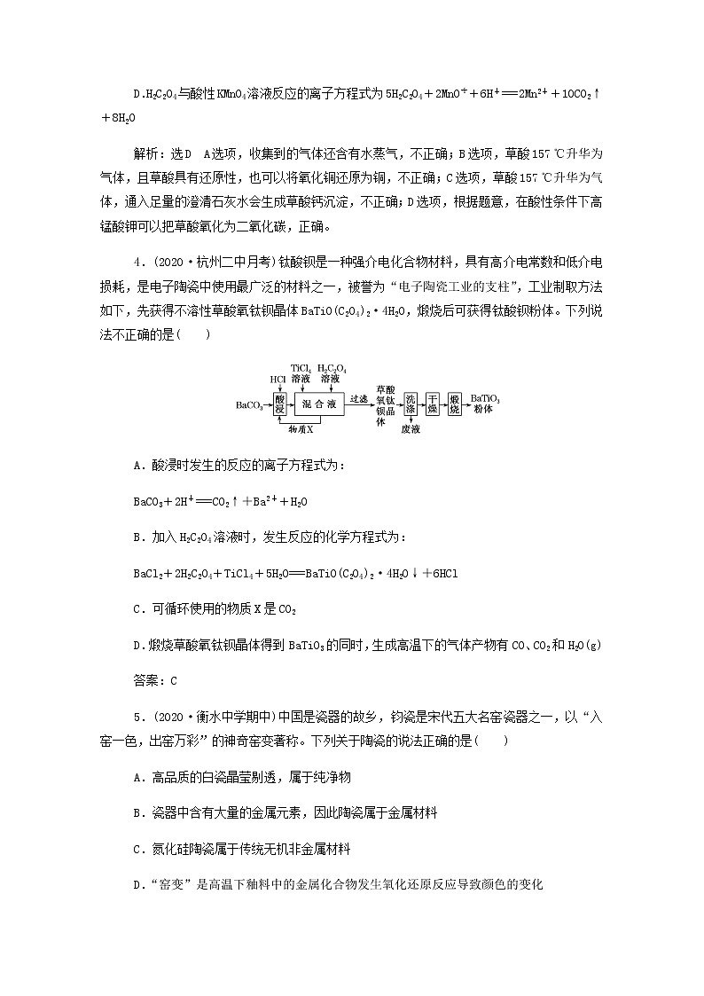 通用版2022届高三化学一轮复习强化训练碳硅及其化合物1含解析第2页