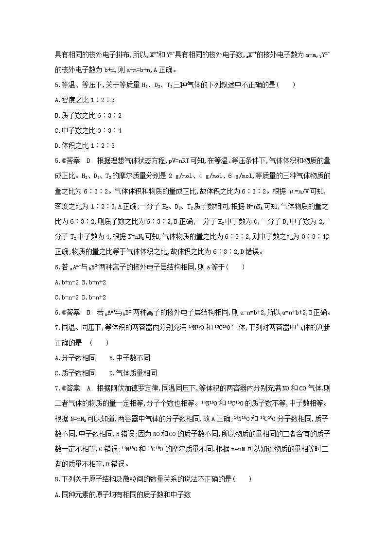 通用版2022届高三化学一轮复习强化训练原子结构核外电子排布含解析第2页