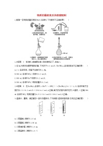 通用版2022届高三化学一轮复习强化训练物质的量浓度及其溶液配制含解析