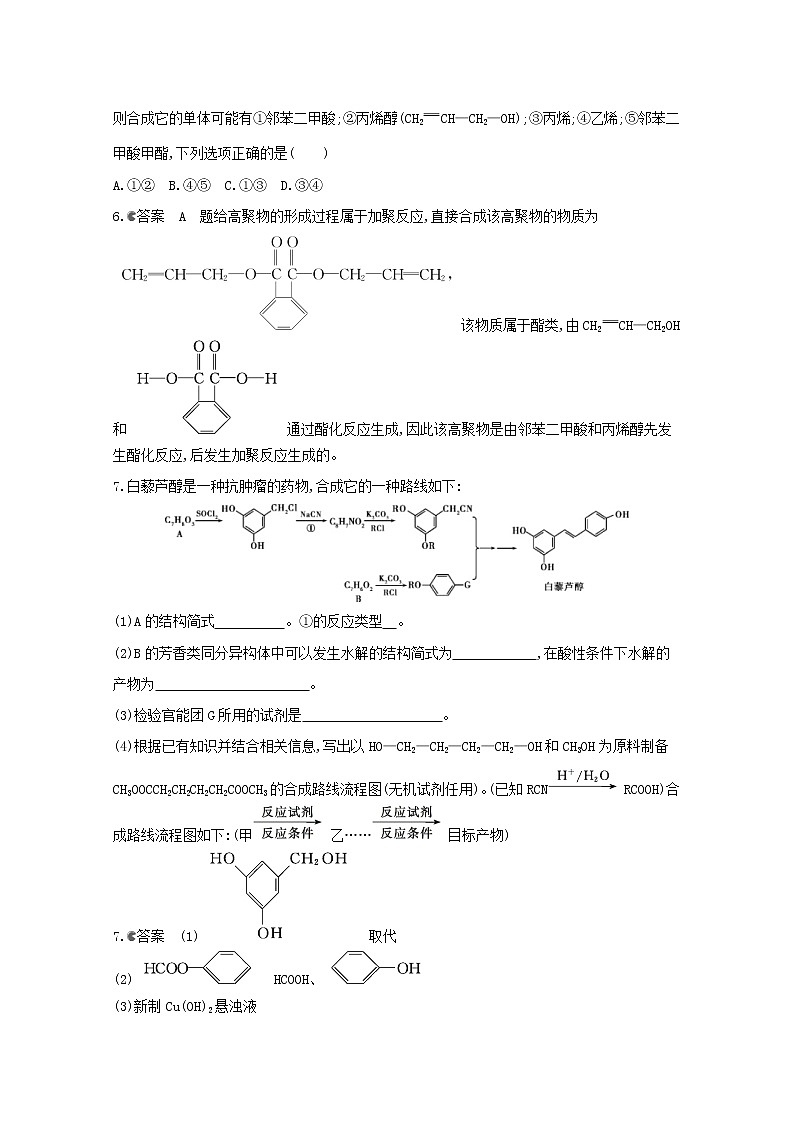 通用版2022届高三化学一轮复习强化训练生命中的基础有机化学物质与有机合成含解析第3页