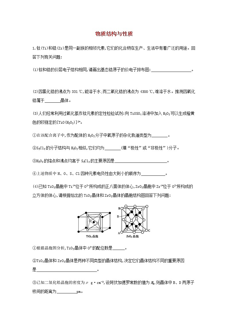 通用版2022届高三化学一轮复习强化训练物质结构与性质含解析第1页