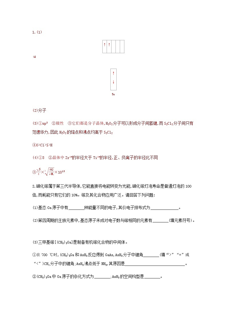 通用版2022届高三化学一轮复习强化训练物质结构与性质含解析第2页