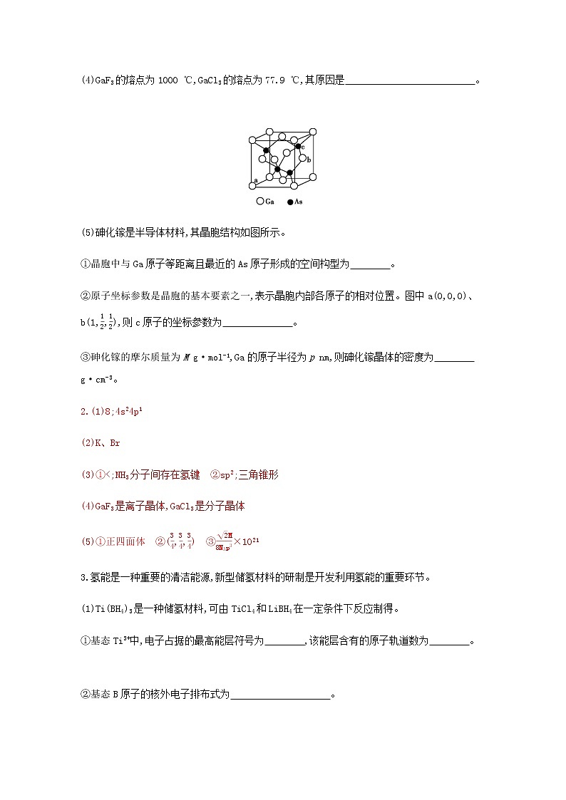 通用版2022届高三化学一轮复习强化训练物质结构与性质含解析第3页