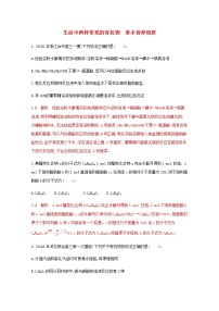 通用版2022届高三化学一轮复习强化训练生活中两种常见的有机物基本营养物质含解析