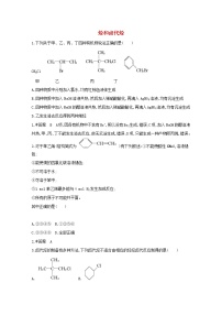 通用版2022届高三化学一轮复习强化训练烃和卤代烃含解析