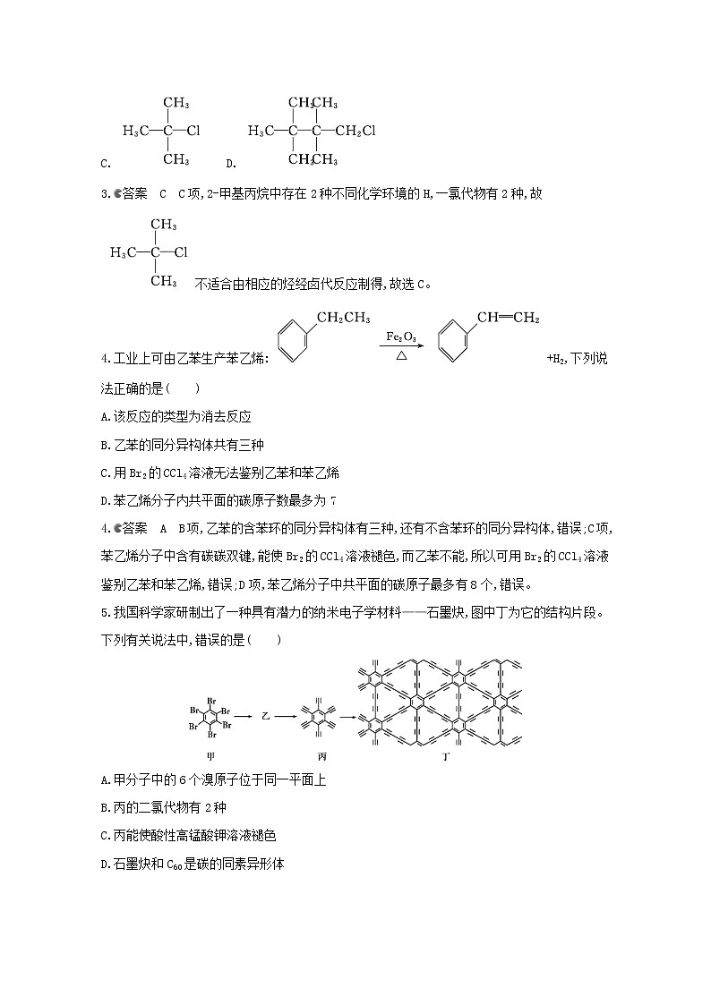 通用版2022届高三化学一轮复习强化训练烃和卤代烃含解析第2页