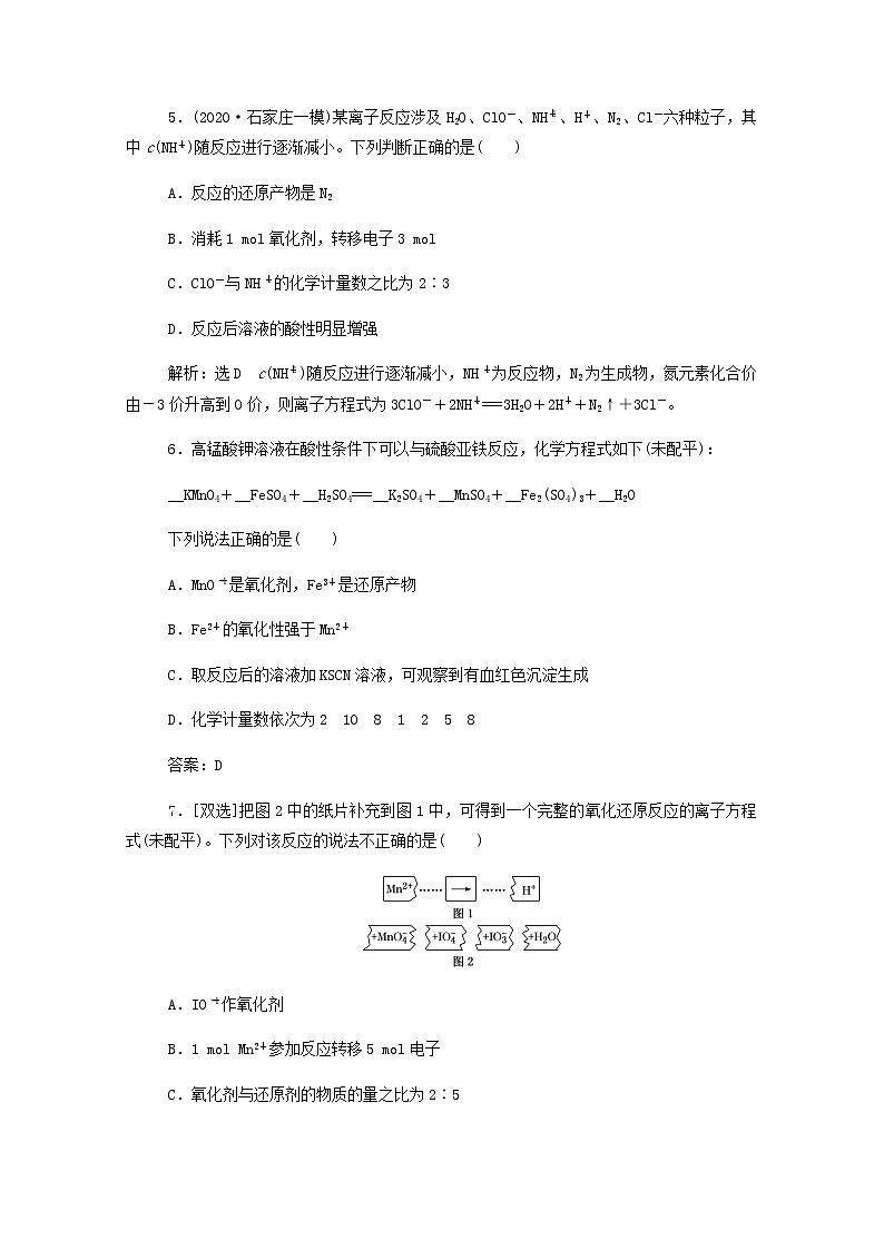 通用版2022届高三化学一轮复习强化训练氧化还原反应规律及应用含解析第3页