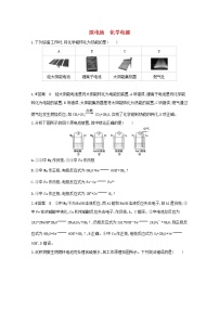 通用版2022届高三化学一轮复习强化训练原电池化学电源含解析