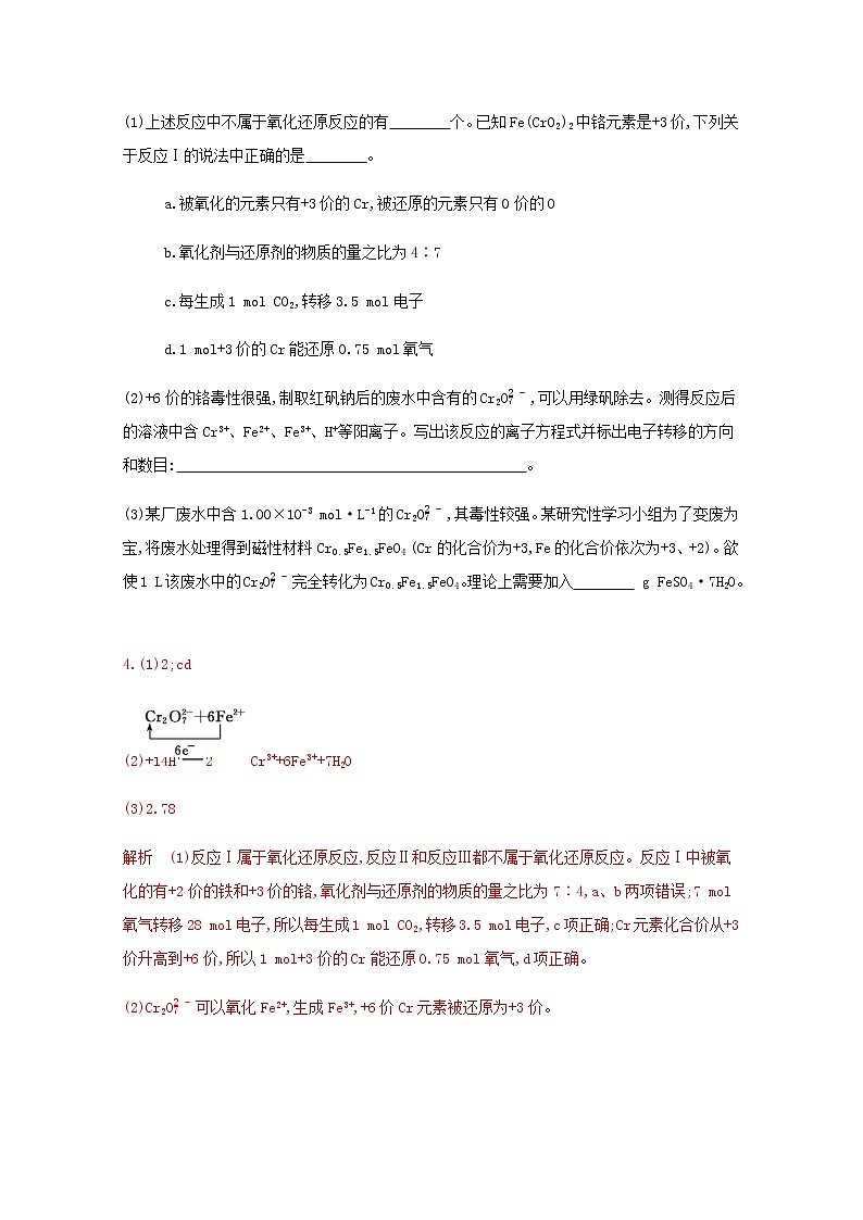 通用版2022届高三化学一轮复习强化训练氧化还原反应2含解析第3页